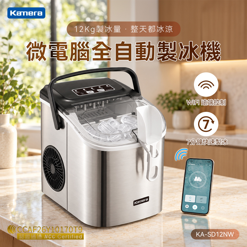 Kamera WIFI 微電腦全自動製冰機 全新升級