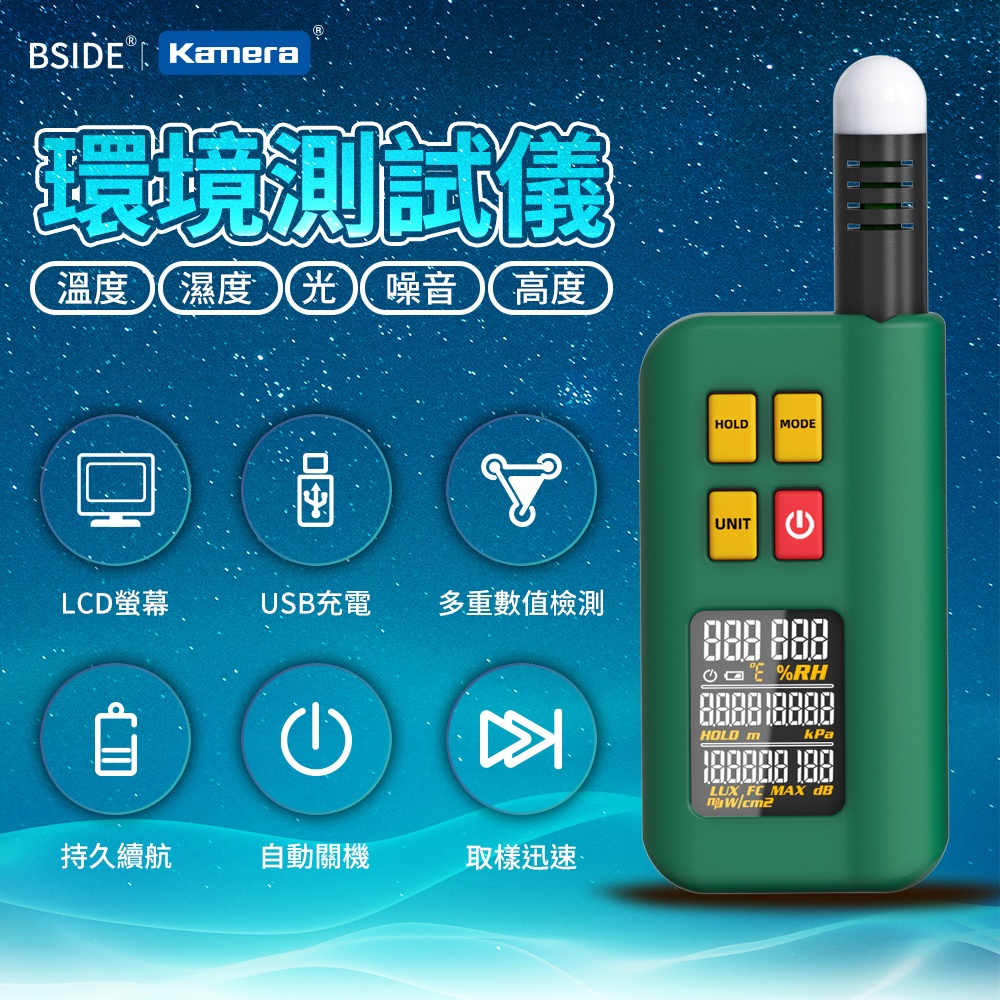 BSIDE彼賽 GX1 環境測試儀