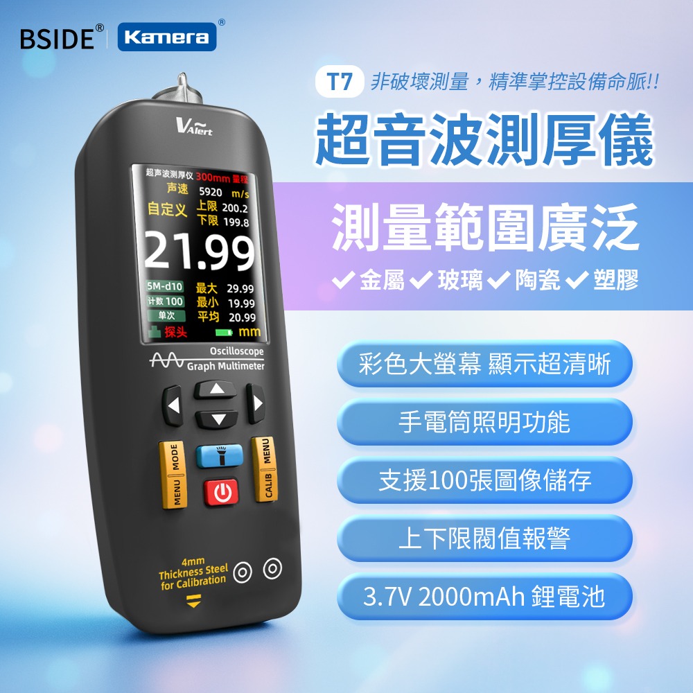 BSIDE彼賽 T7 超音波測厚儀