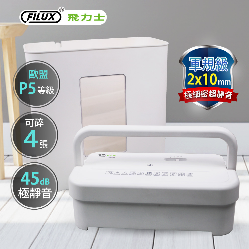 FILUX 4張歐盟P5等級超靜音碎紙機 DB-45S