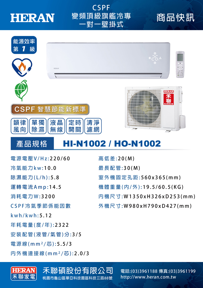 限高雄禾聯heran 頂級旗艦hi N1002 Ho N1002 變頻分離式冷氣 Pchome商店街 台灣no 1 網路開店平台