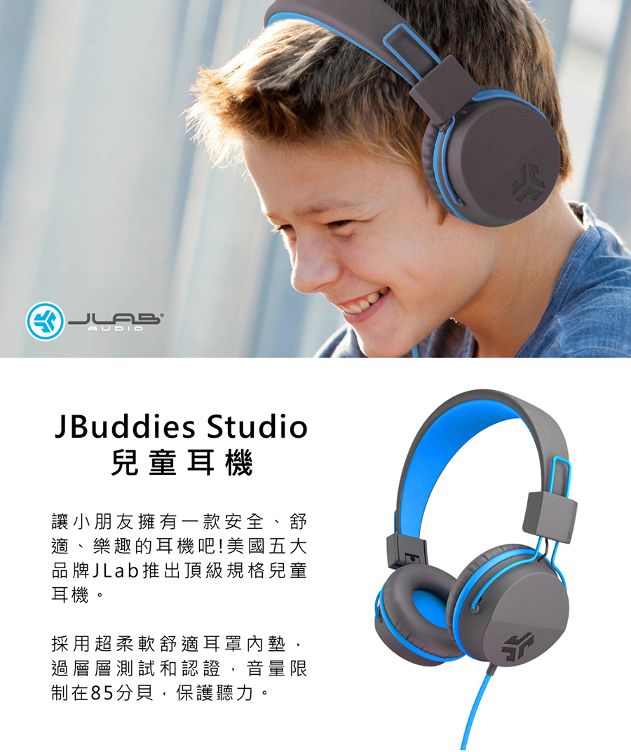 JLab JBuddies Studio 兒童耳機