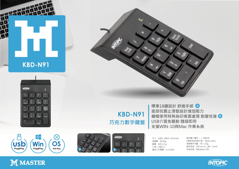INTOPIC 巧克力數字鍵盤 KBD-N91-N | 燦坤線上購物~燦坤實體守護