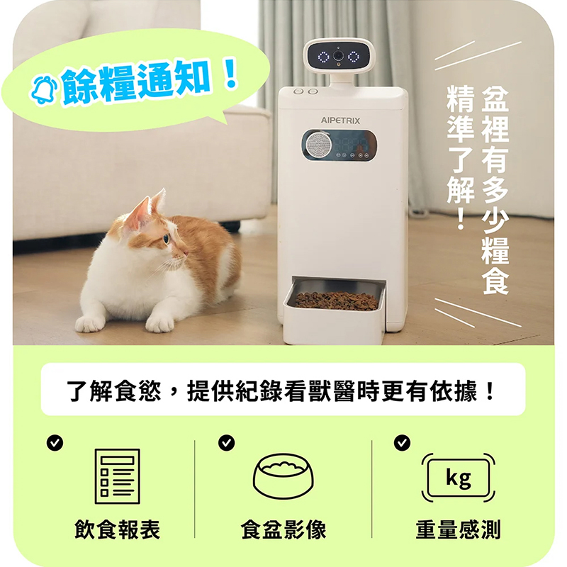 AI 360° 智慧寵物餵食機 AI 360° 智慧寵物餵食機