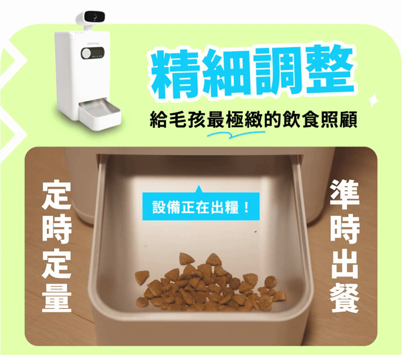AI 360° 智慧寵物餵食機 AI 360° 智慧寵物餵食機