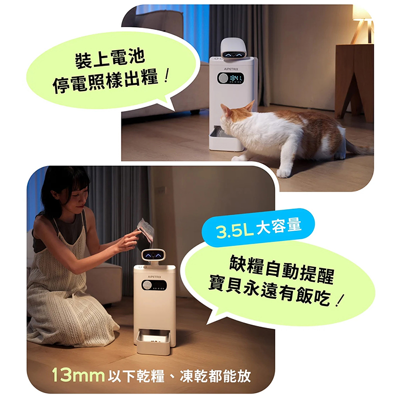 AI 360° 智慧寵物餵食機 AI 360° 智慧寵物餵食機