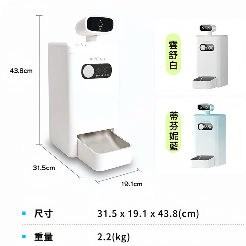 AI 360° 智慧寵物餵食機 AI 360° 智慧寵物餵食機