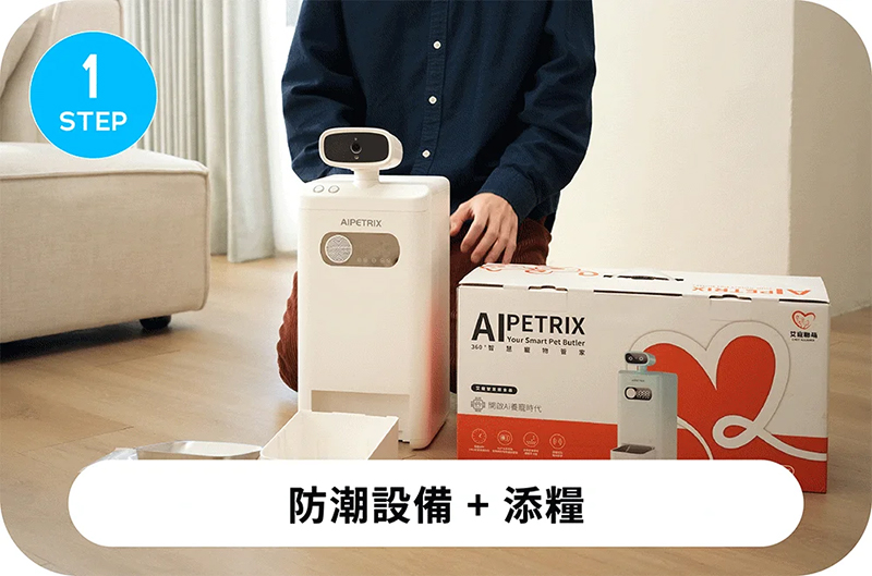 AI 360° 智慧寵物餵食機 AI 360° 智慧寵物餵食機