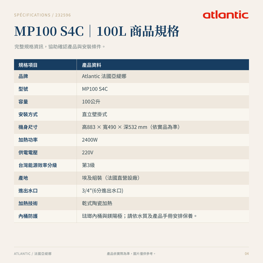 MP100 S4C 100L 完整商品規格 MP100 S4C 100L 完整商品規格