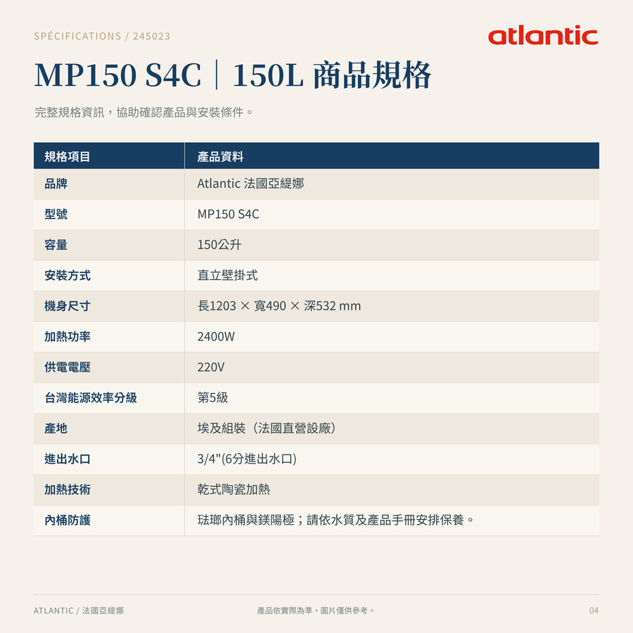 MP150 S4C 150L 完整商品規格 MP150 S4C 150L 完整商品規格