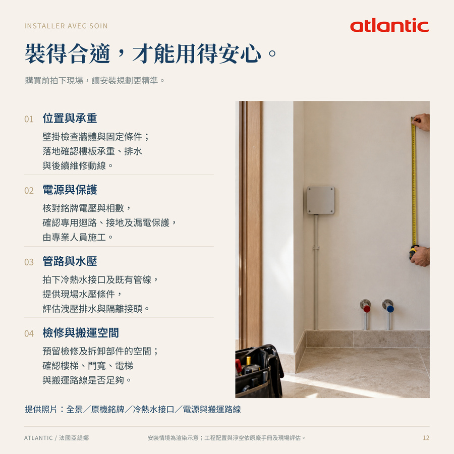 MP150 S4C 150L 購買前安裝規劃 MP150 S4C 150L 購買前安裝規劃