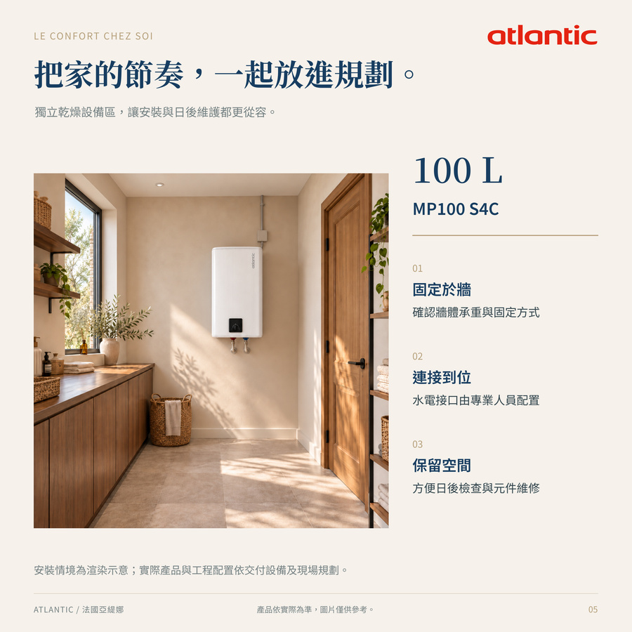MP100 S4C 100L 居家安裝情境 MP100 S4C 100L 居家安裝情境