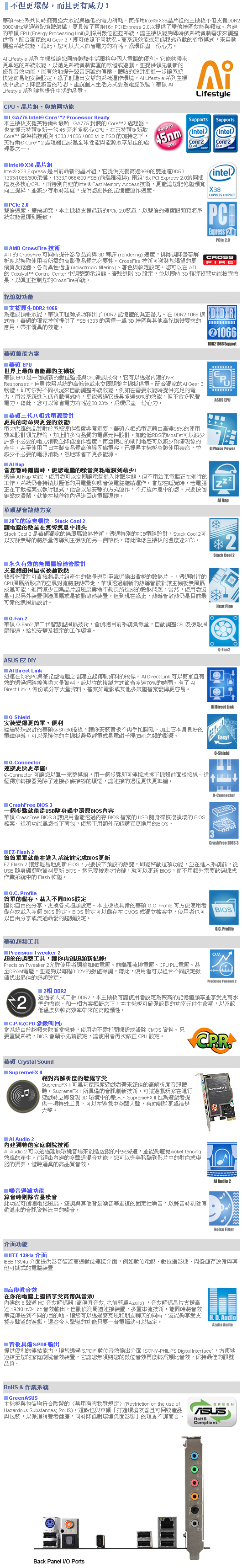 支援intel次世代45nm Cpu 華碩p5e主機板p5e 燦坤線上購物 燦坤實體守護